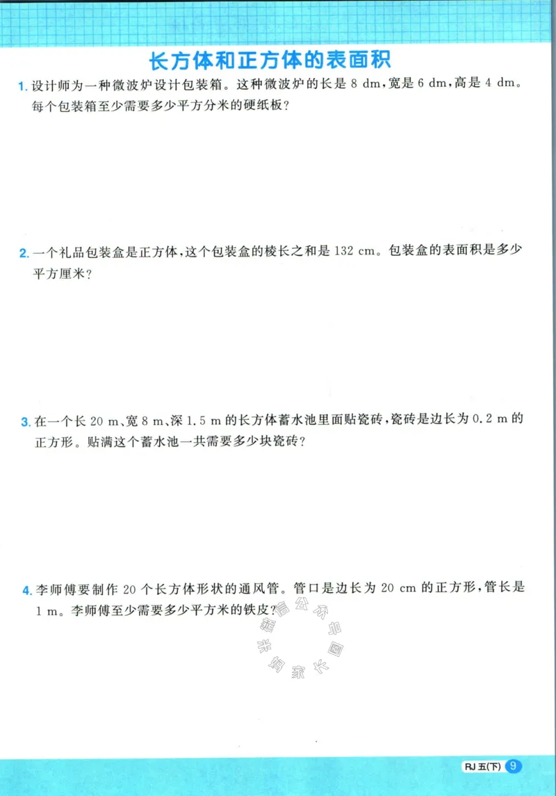 《015.24春人教版数学阳光同学计算小达人应用题专项五年级下册（有答案）公众号：米妈家长圈_小学1-6年级全科全套_1-6年级全科下册_五年级_其他补充资料_教辅系列》第10页预览