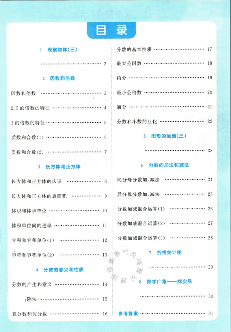 《015.24春人教版数学阳光同学计算小达人应用题专项五年级下册（有答案）公众号：米妈家长圈_小学1-6年级全科全套_1-6年级全科下册_五年级_其他补充资料_教辅系列》第2页预览