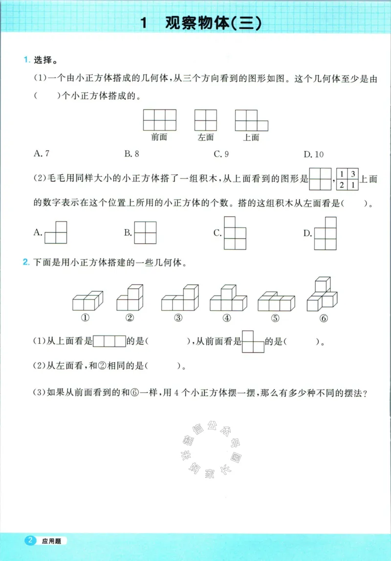 《015.24春人教版数学阳光同学计算小达人应用题专项五年级下册（有答案）公众号：米妈家长圈_小学1-6年级全科全套_1-6年级全科下册_五年级_其他补充资料_教辅系列》第3页预览