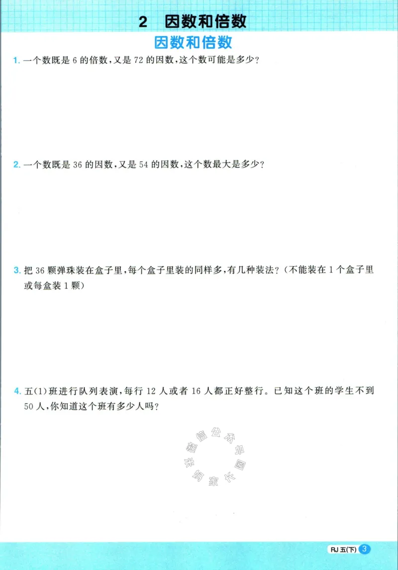 《015.24春人教版数学阳光同学计算小达人应用题专项五年级下册（有答案）公众号：米妈家长圈_小学1-6年级全科全套_1-6年级全科下册_五年级_其他补充资料_教辅系列》第4页预览