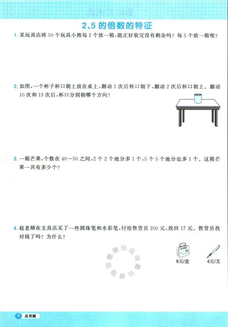 《015.24春人教版数学阳光同学计算小达人应用题专项五年级下册（有答案）公众号：米妈家长圈_小学1-6年级全科全套_1-6年级全科下册_五年级_其他补充资料_教辅系列》第5页预览