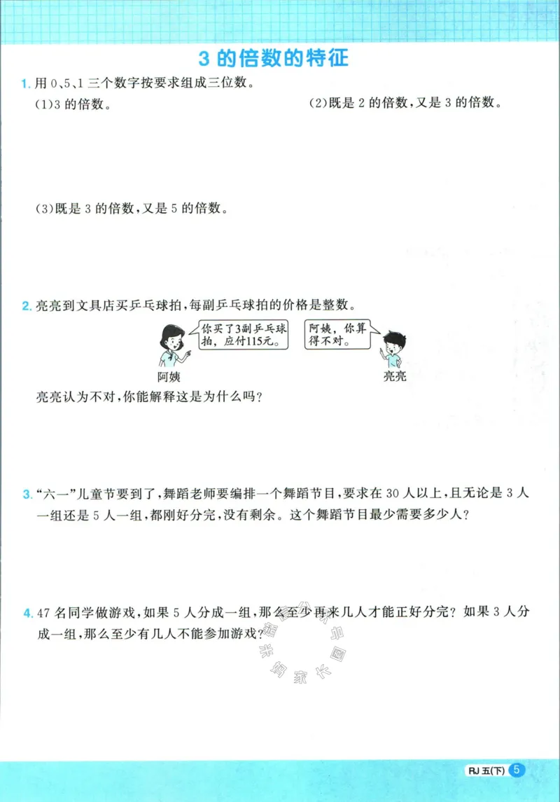 《015.24春人教版数学阳光同学计算小达人应用题专项五年级下册（有答案）公众号：米妈家长圈_小学1-6年级全科全套_1-6年级全科下册_五年级_其他补充资料_教辅系列》第6页预览