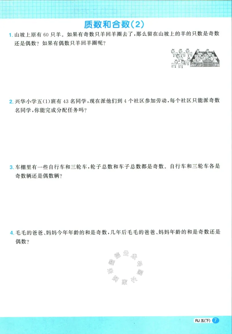 《015.24春人教版数学阳光同学计算小达人应用题专项五年级下册（有答案）公众号：米妈家长圈_小学1-6年级全科全套_1-6年级全科下册_五年级_其他补充资料_教辅系列》第8页预览
