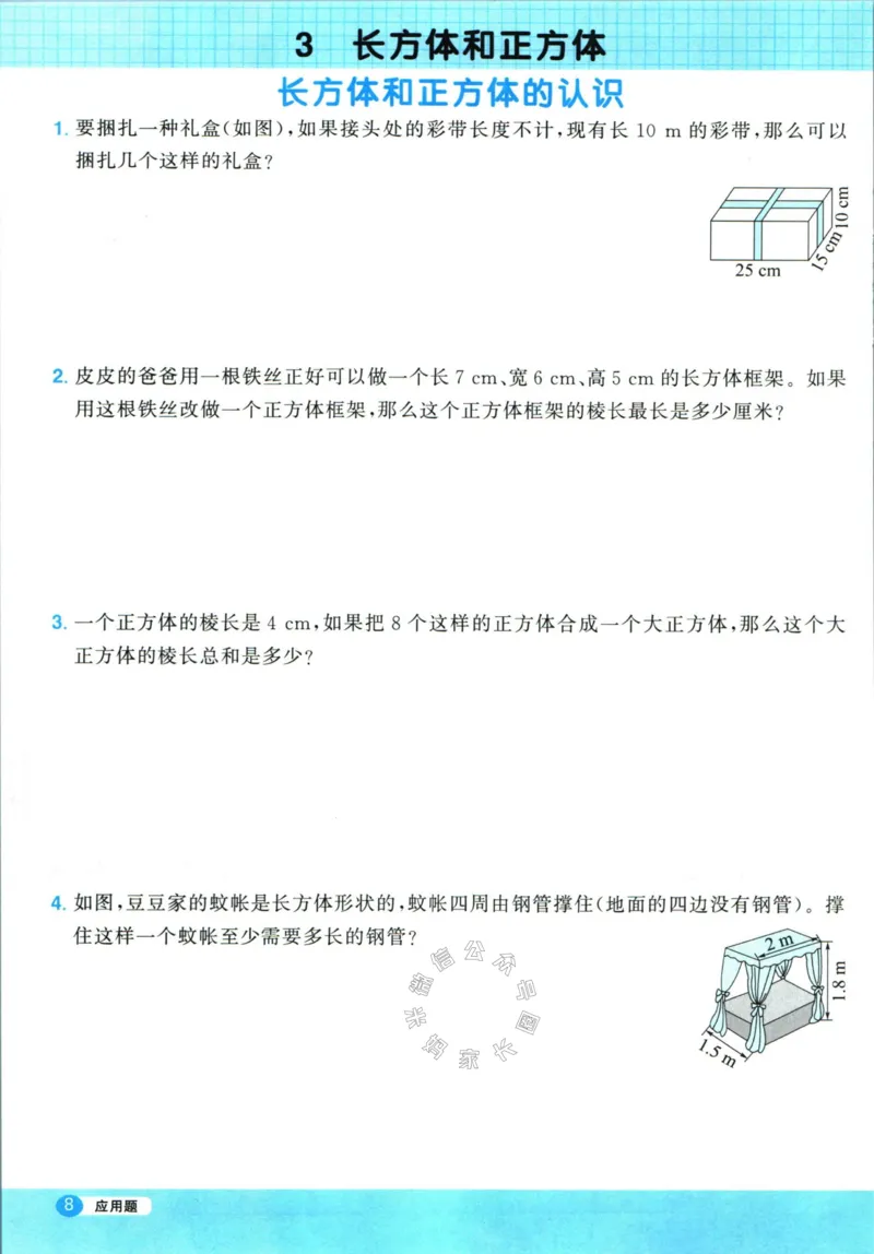《015.24春人教版数学阳光同学计算小达人应用题专项五年级下册（有答案）公众号：米妈家长圈_小学1-6年级全科全套_1-6年级全科下册_五年级_其他补充资料_教辅系列》第9页预览