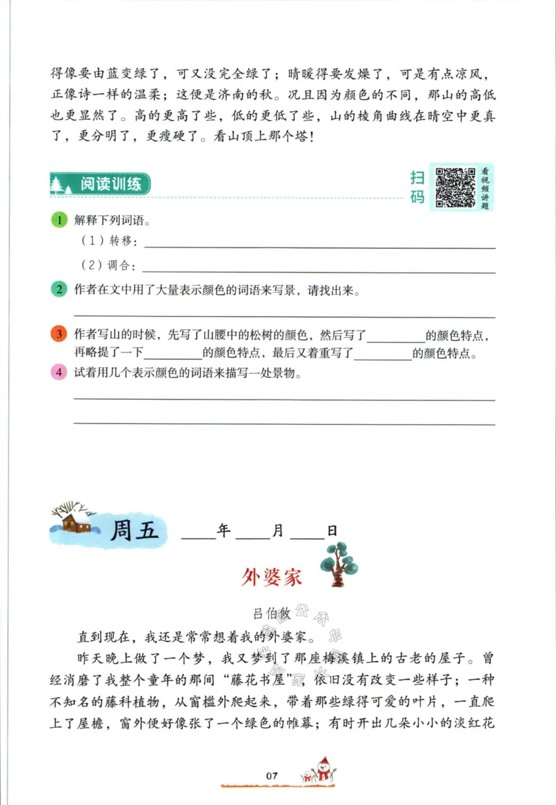 《014.开心教育28天打卡计划寒假阅读四年级（有答案）公众号米妈家长圈_小学1-6年级全科全套_1-6年级全科下册_四年级_其他补充资料_寒假衔接资料》第10页预览