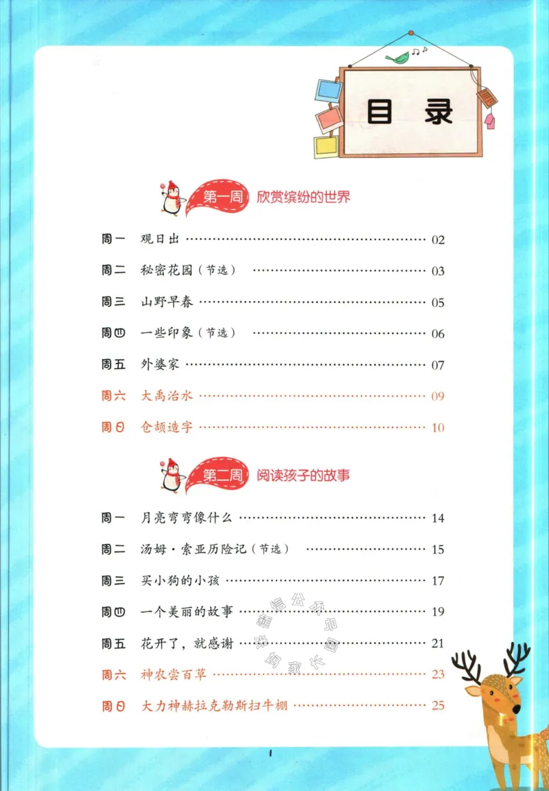 《014.开心教育28天打卡计划寒假阅读四年级（有答案）公众号米妈家长圈_小学1-6年级全科全套_1-6年级全科下册_四年级_其他补充资料_寒假衔接资料》第2页预览
