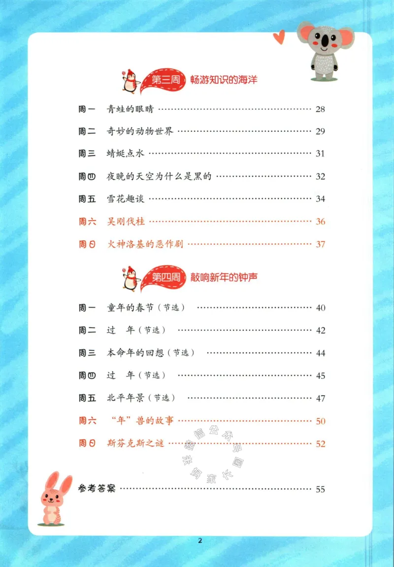 《014.开心教育28天打卡计划寒假阅读四年级（有答案）公众号米妈家长圈_小学1-6年级全科全套_1-6年级全科下册_四年级_其他补充资料_寒假衔接资料》第3页预览