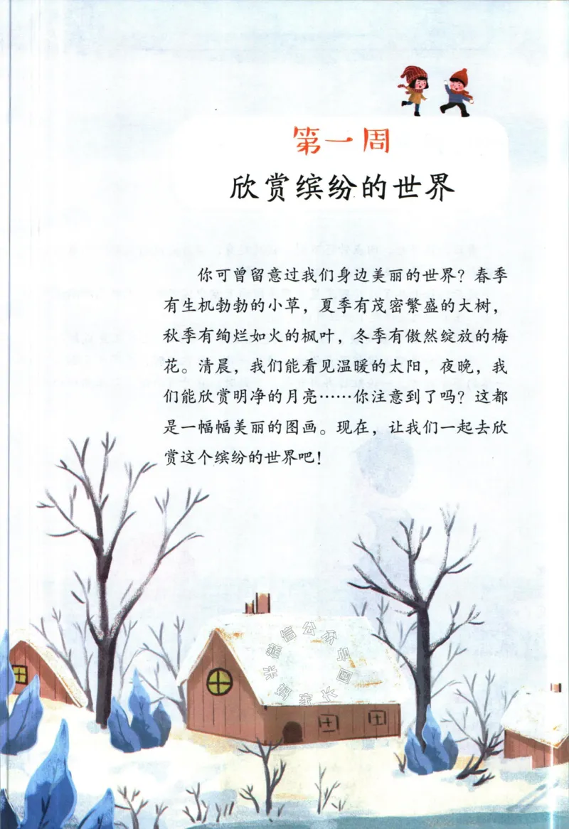 《014.开心教育28天打卡计划寒假阅读四年级（有答案）公众号米妈家长圈_小学1-6年级全科全套_1-6年级全科下册_四年级_其他补充资料_寒假衔接资料》第4页预览