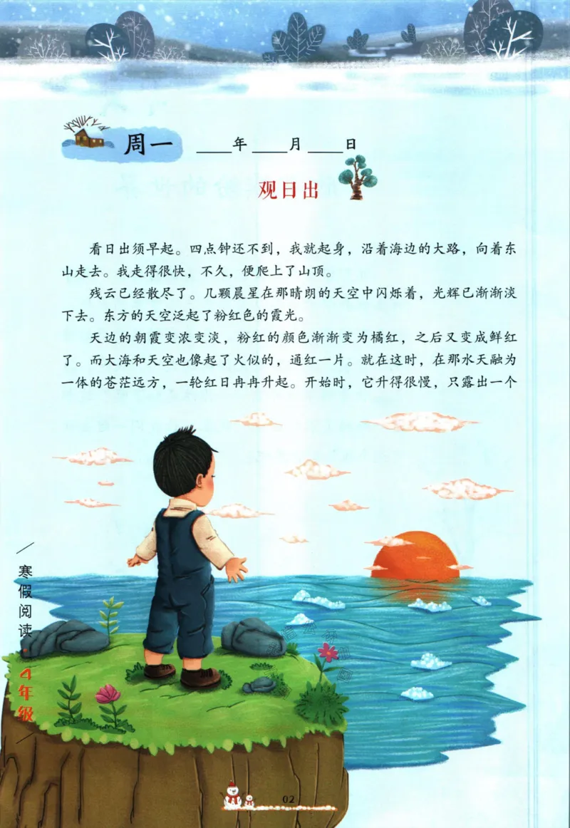 《014.开心教育28天打卡计划寒假阅读四年级（有答案）公众号米妈家长圈_小学1-6年级全科全套_1-6年级全科下册_四年级_其他补充资料_寒假衔接资料》第5页预览
