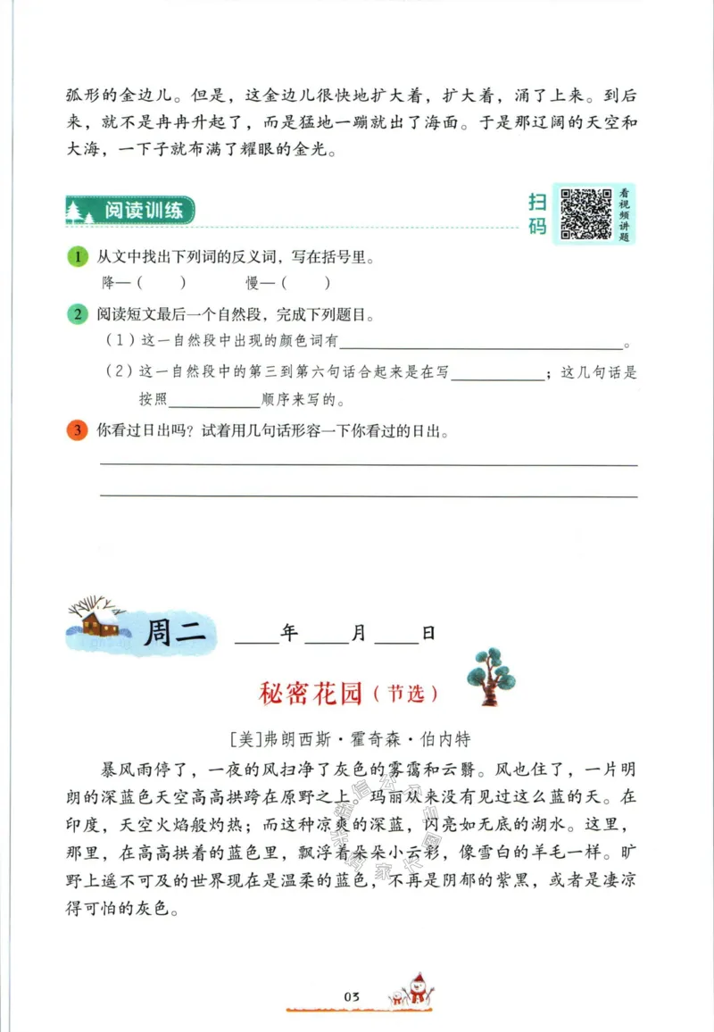 《014.开心教育28天打卡计划寒假阅读四年级（有答案）公众号米妈家长圈_小学1-6年级全科全套_1-6年级全科下册_四年级_其他补充资料_寒假衔接资料》第6页预览