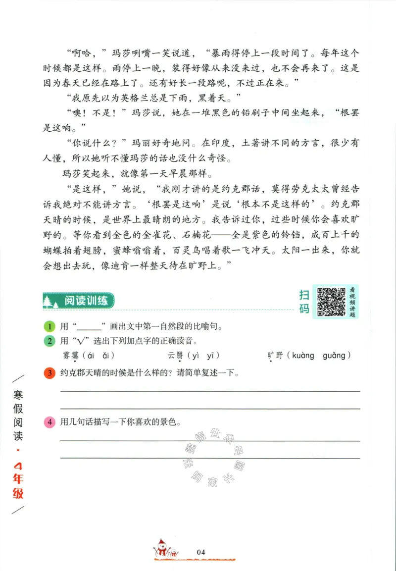 《014.开心教育28天打卡计划寒假阅读四年级（有答案）公众号米妈家长圈_小学1-6年级全科全套_1-6年级全科下册_四年级_其他补充资料_寒假衔接资料》第7页预览