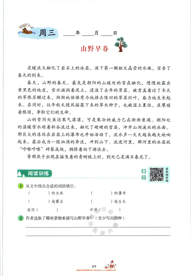 《014.开心教育28天打卡计划寒假阅读四年级（有答案）公众号米妈家长圈_小学1-6年级全科全套_1-6年级全科下册_四年级_其他补充资料_寒假衔接资料》第8页预览