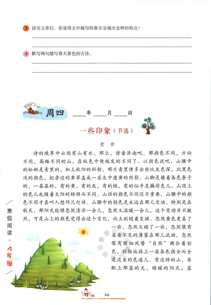 《014.开心教育28天打卡计划寒假阅读四年级（有答案）公众号米妈家长圈_小学1-6年级全科全套_1-6年级全科下册_四年级_其他补充资料_寒假衔接资料》第9页预览