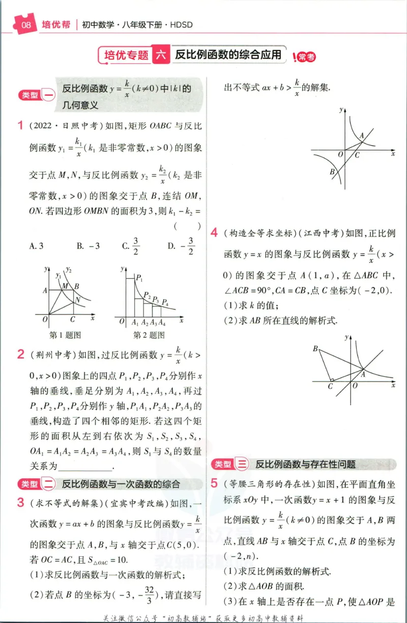 《教材帮8年级下册数学华师版培优帮_初中7-9年级《教材帮》_007教材帮-初中全科_初中教材帮7-9年级数学》第10页预览