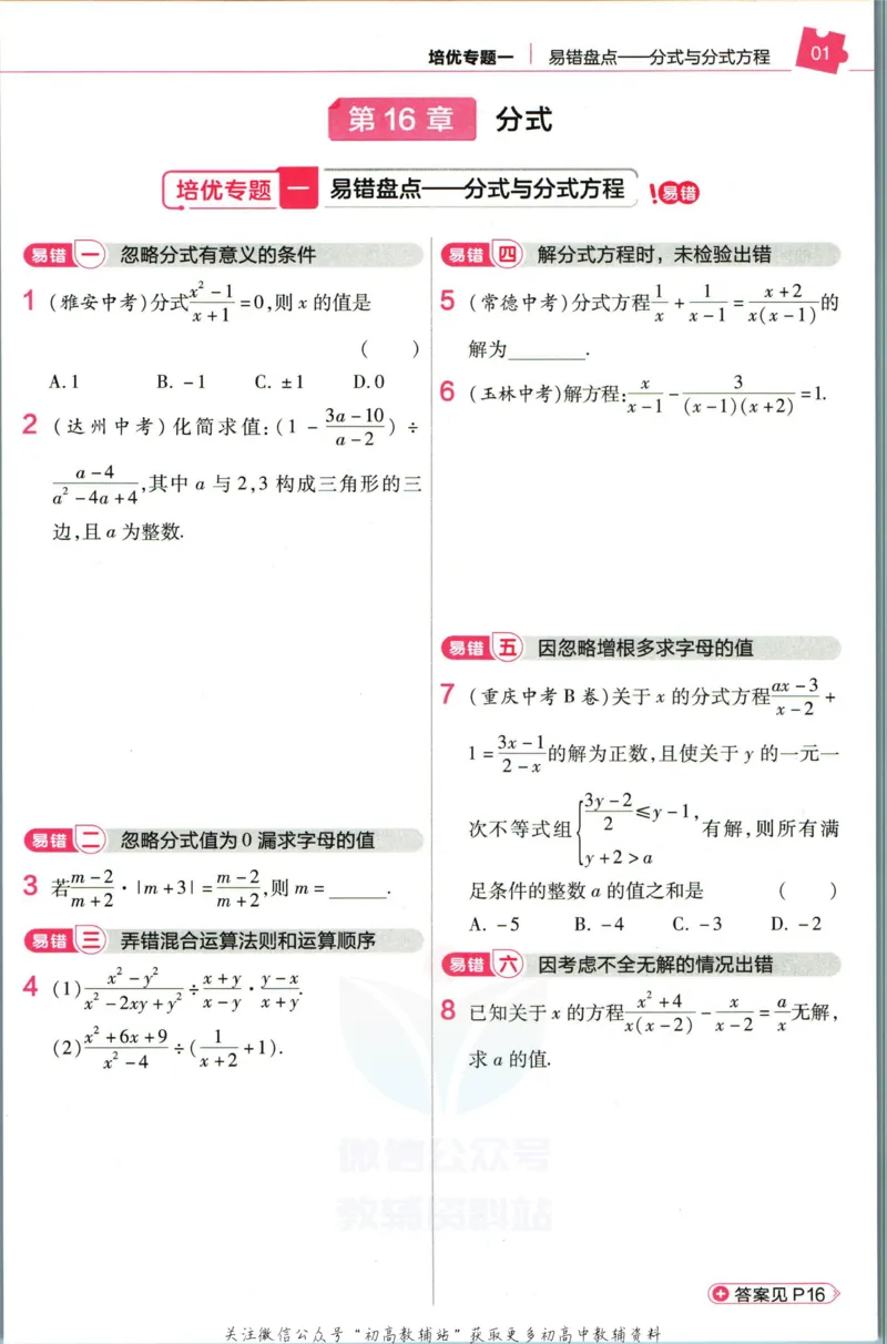 《教材帮8年级下册数学华师版培优帮_初中7-9年级《教材帮》_007教材帮-初中全科_初中教材帮7-9年级数学》第3页预览