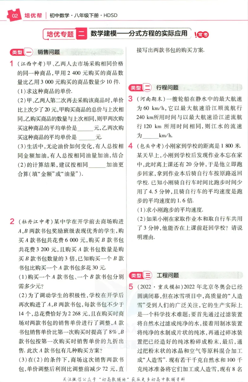 《教材帮8年级下册数学华师版培优帮_初中7-9年级《教材帮》_007教材帮-初中全科_初中教材帮7-9年级数学》第4页预览