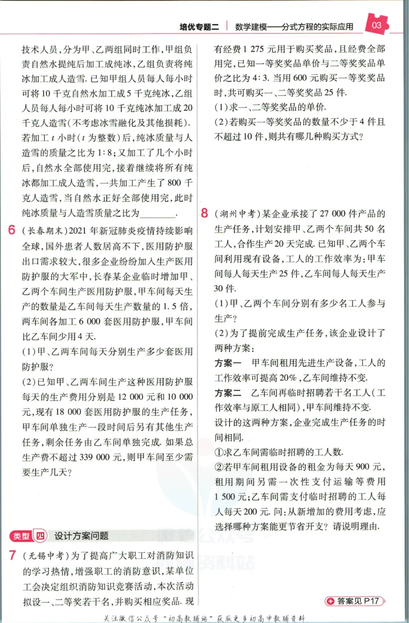 《教材帮8年级下册数学华师版培优帮_初中7-9年级《教材帮》_007教材帮-初中全科_初中教材帮7-9年级数学》第5页预览