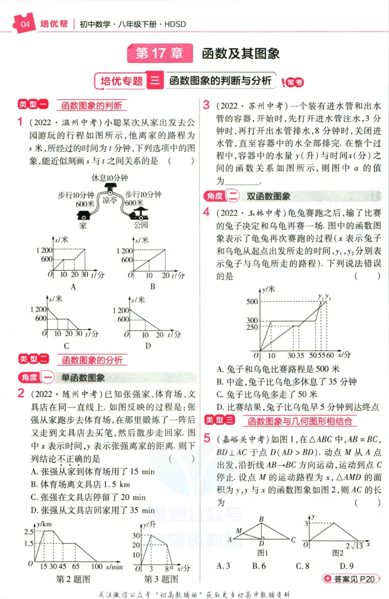 《教材帮8年级下册数学华师版培优帮_初中7-9年级《教材帮》_007教材帮-初中全科_初中教材帮7-9年级数学》第6页预览