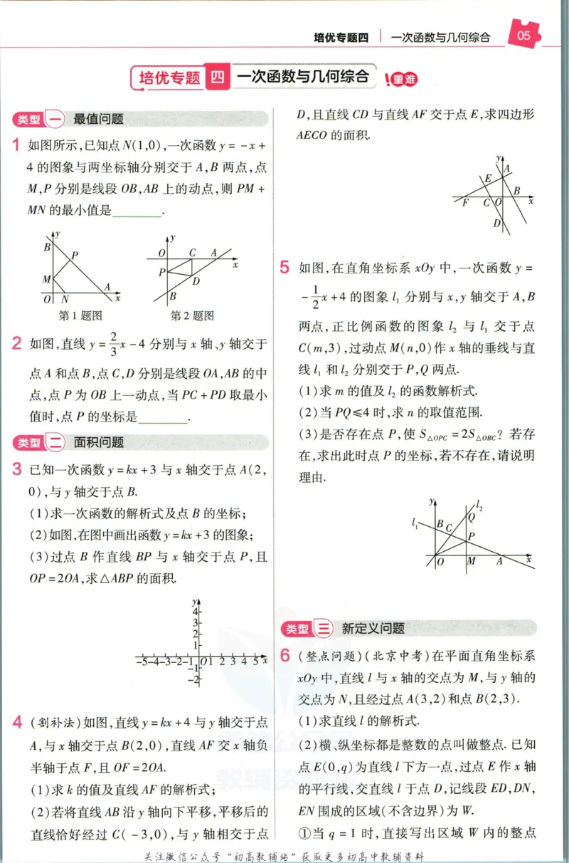 《教材帮8年级下册数学华师版培优帮_初中7-9年级《教材帮》_007教材帮-初中全科_初中教材帮7-9年级数学》第7页预览