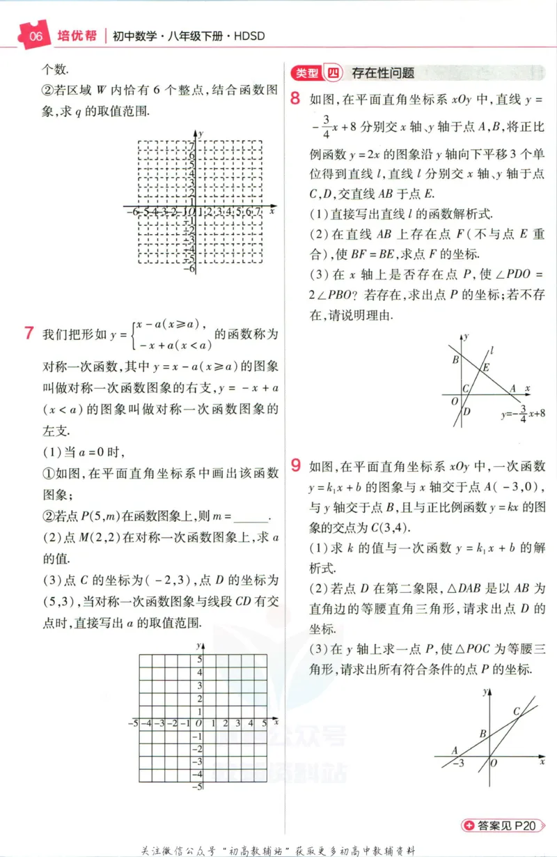 《教材帮8年级下册数学华师版培优帮_初中7-9年级《教材帮》_007教材帮-初中全科_初中教材帮7-9年级数学》第8页预览