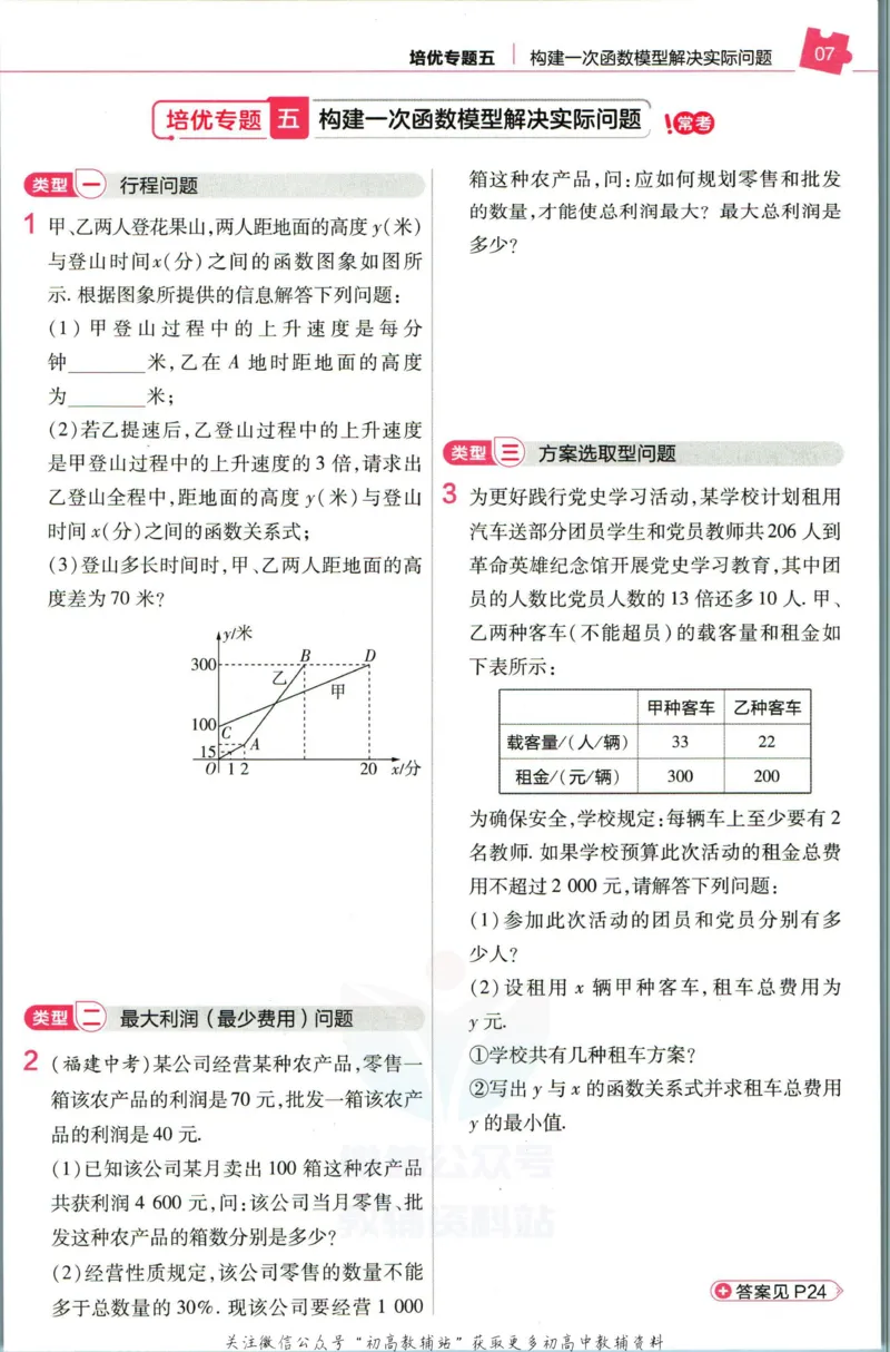 《教材帮8年级下册数学华师版培优帮_初中7-9年级《教材帮》_007教材帮-初中全科_初中教材帮7-9年级数学》第9页预览