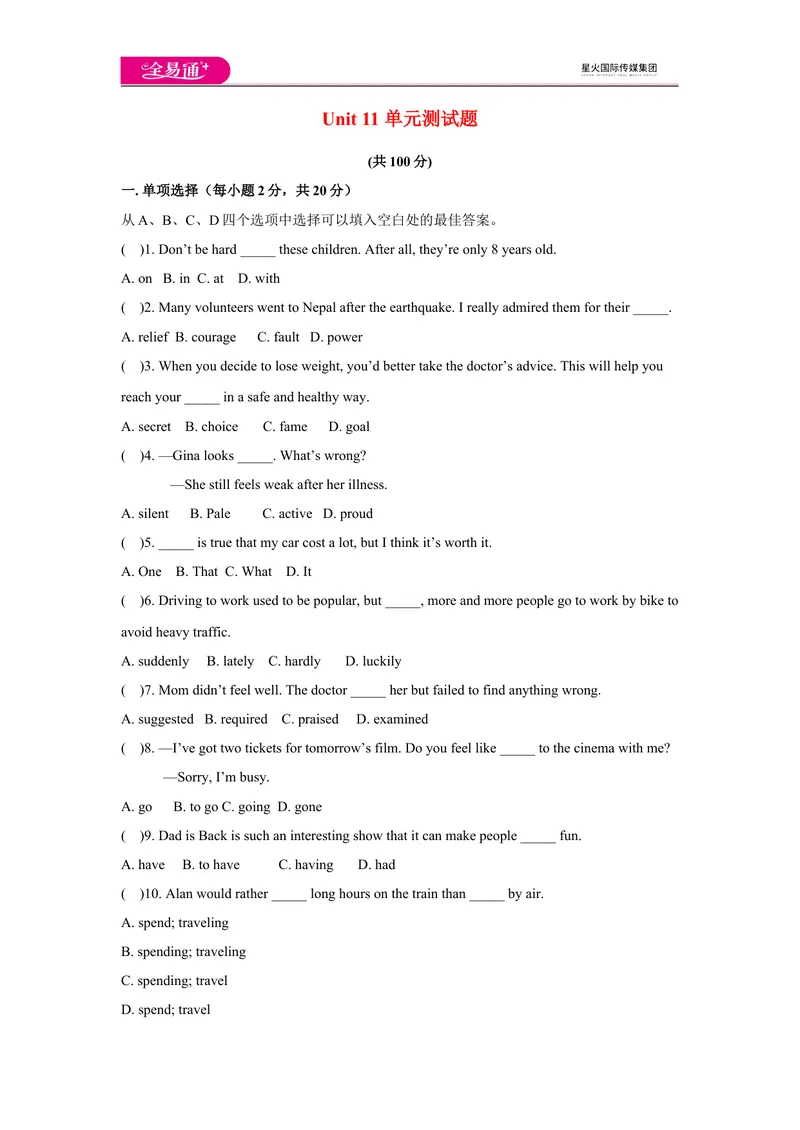 《U11单元测评_初中全科目同步习题+精品试卷（7-9年级）_25秋初中英语《同步习题+精品试卷》_初中英语（人教版）试卷_初中英语7-9年级上册_《同步试题》_同步试题资源包（9AB）_9Unit11》第1页预览