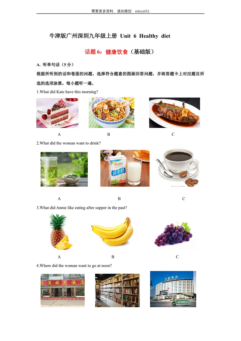 《Unit6Healthydiet话题6健康饮食（基础版）试题_初中全科目同步习题+精品试卷（7-9年级）_25秋初中英语《同步习题+精品试卷》_初中英语（沪教牛津版）试卷_九年级上册》第1页预览