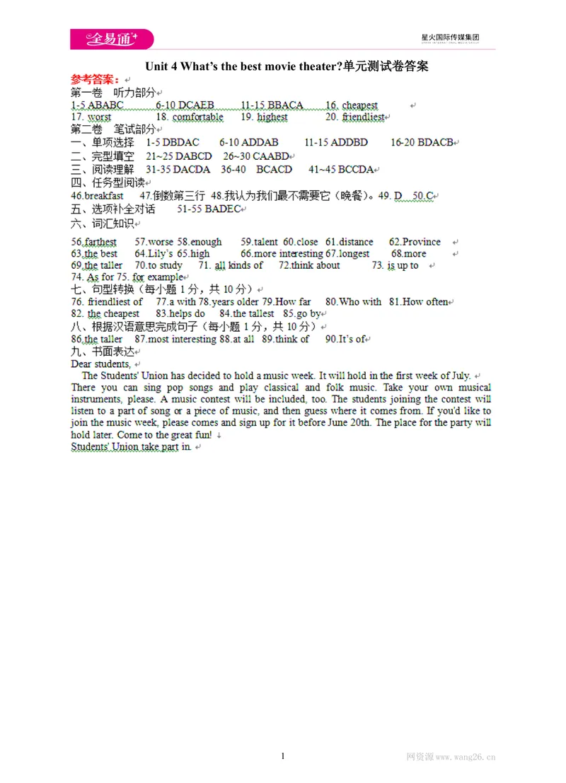 《Unit4答案及听力材料_初中全科目同步习题+精品试卷（7-9年级）_25秋初中英语《同步习题+精品试卷》_初中英语（人教版）试卷_初中英语7-9年级上册_《同步试题》_同步试题资源包（8A）》第1页预览