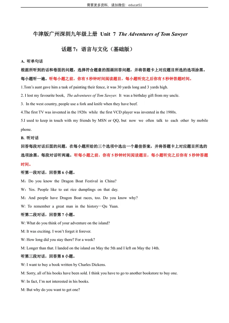 《Unit7TheAdventuresofTomSawyer话题7语言与文化（基础版）录音稿+答案_初中全科目同步习题+精品试卷（7-9年级）_25秋初中英语《同步习题+精品试卷》_初中英语（沪教牛津版）试卷》第1页预览