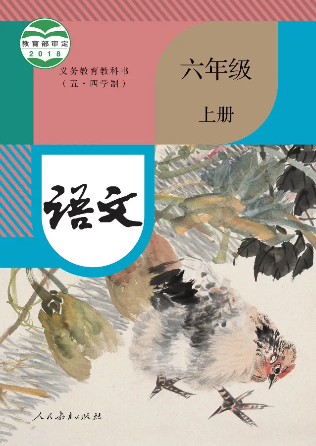 《语文6A（五四制）_光塔笔记初中课本_初中语文_五四制》第1页预览