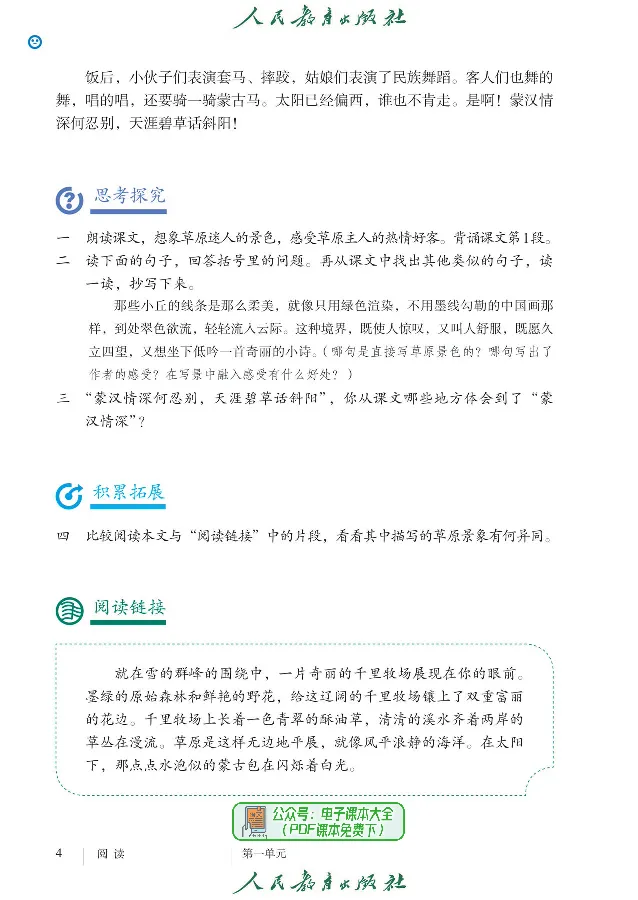 《语文6A（五四制）_光塔笔记初中课本_初中语文_五四制》第10页预览