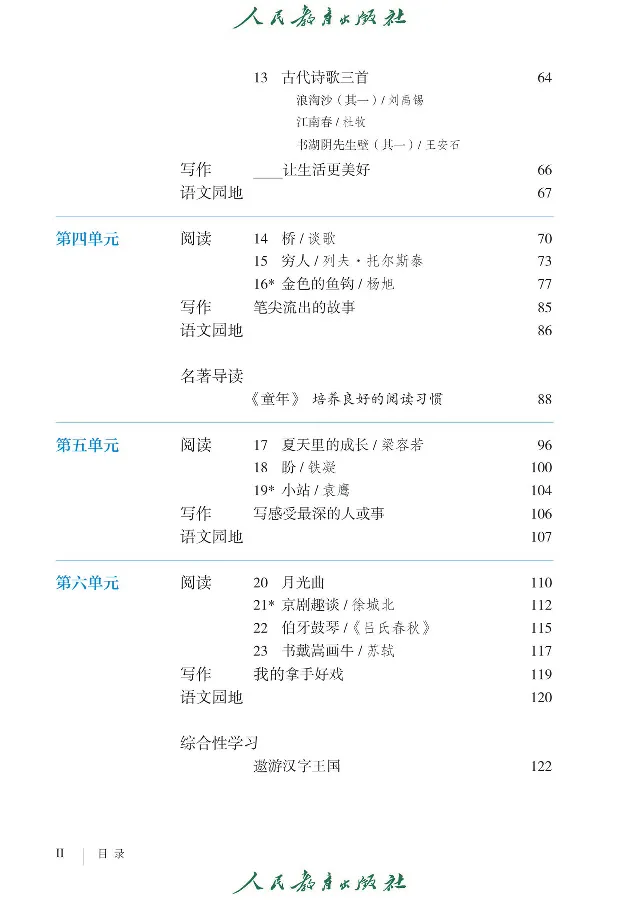 《语文6A（五四制）_光塔笔记初中课本_初中语文_五四制》第4页预览