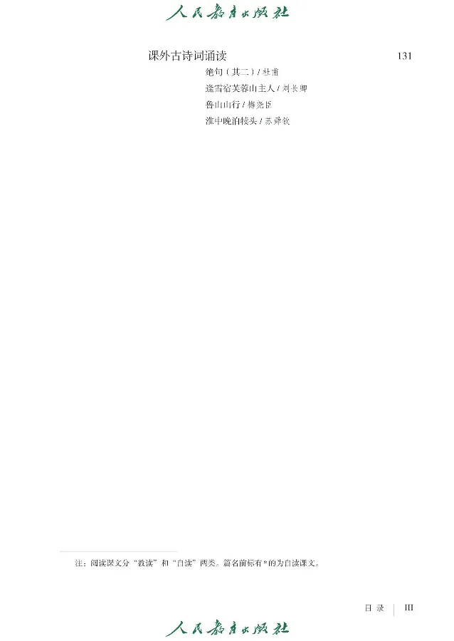 《语文6A（五四制）_光塔笔记初中课本_初中语文_五四制》第5页预览