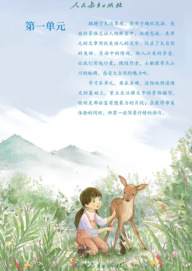 《语文6A（五四制）_光塔笔记初中课本_初中语文_五四制》第7页预览