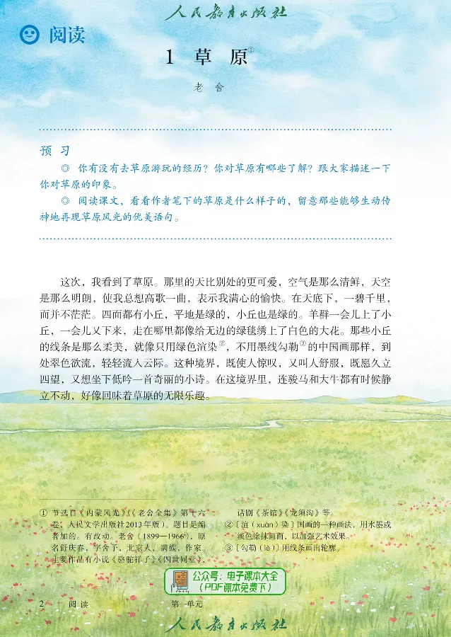 《语文6A（五四制）_光塔笔记初中课本_初中语文_五四制》第8页预览