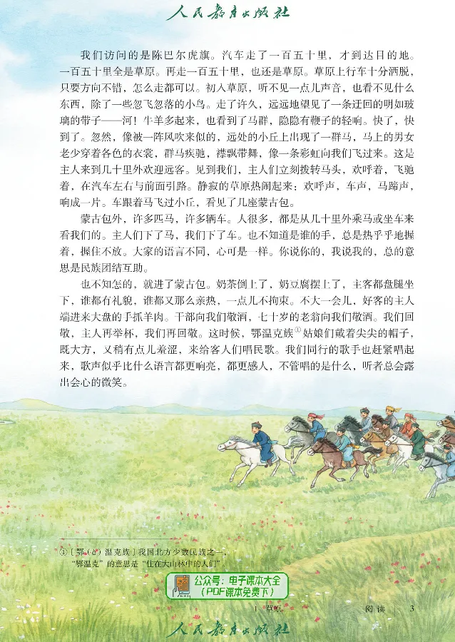 《语文6A（五四制）_光塔笔记初中课本_初中语文_五四制》第9页预览