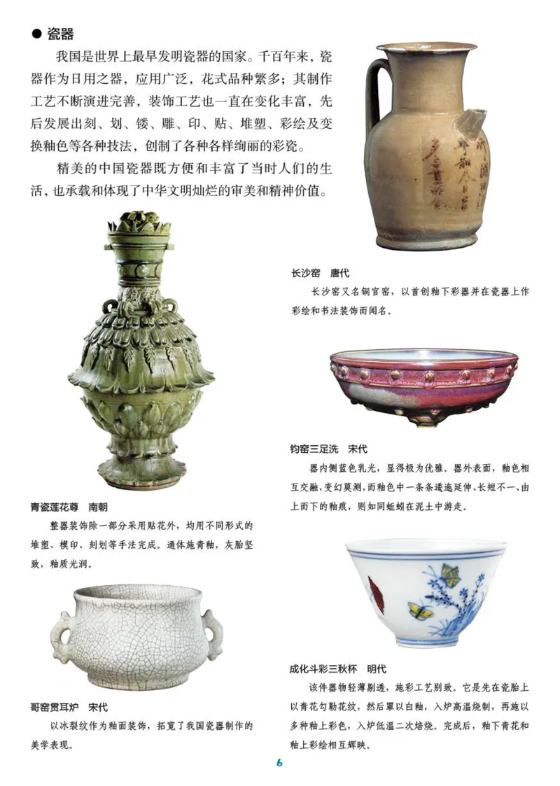 《（湖南美术出版社）8年级下册_光塔笔记初中课本_初中美术_湘美版》第10页预览