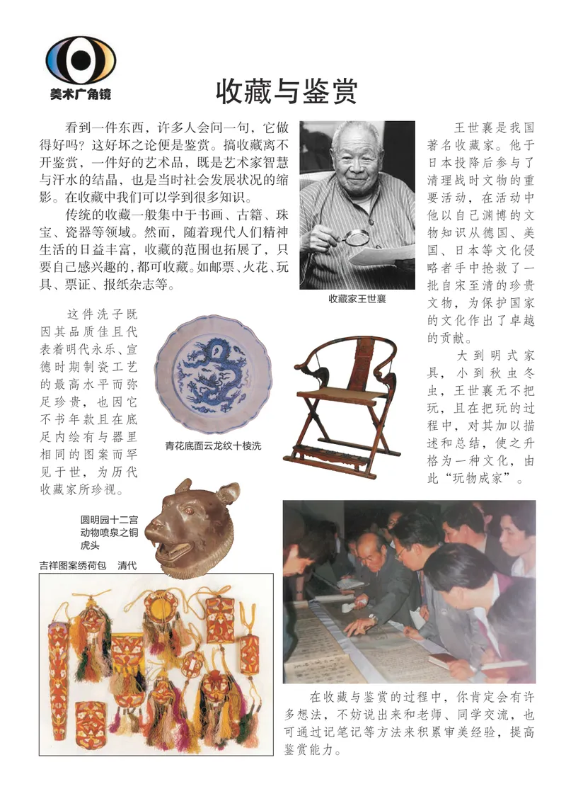 《（湖南美术出版社）8年级下册_光塔笔记初中课本_初中美术_湘美版》第2页预览