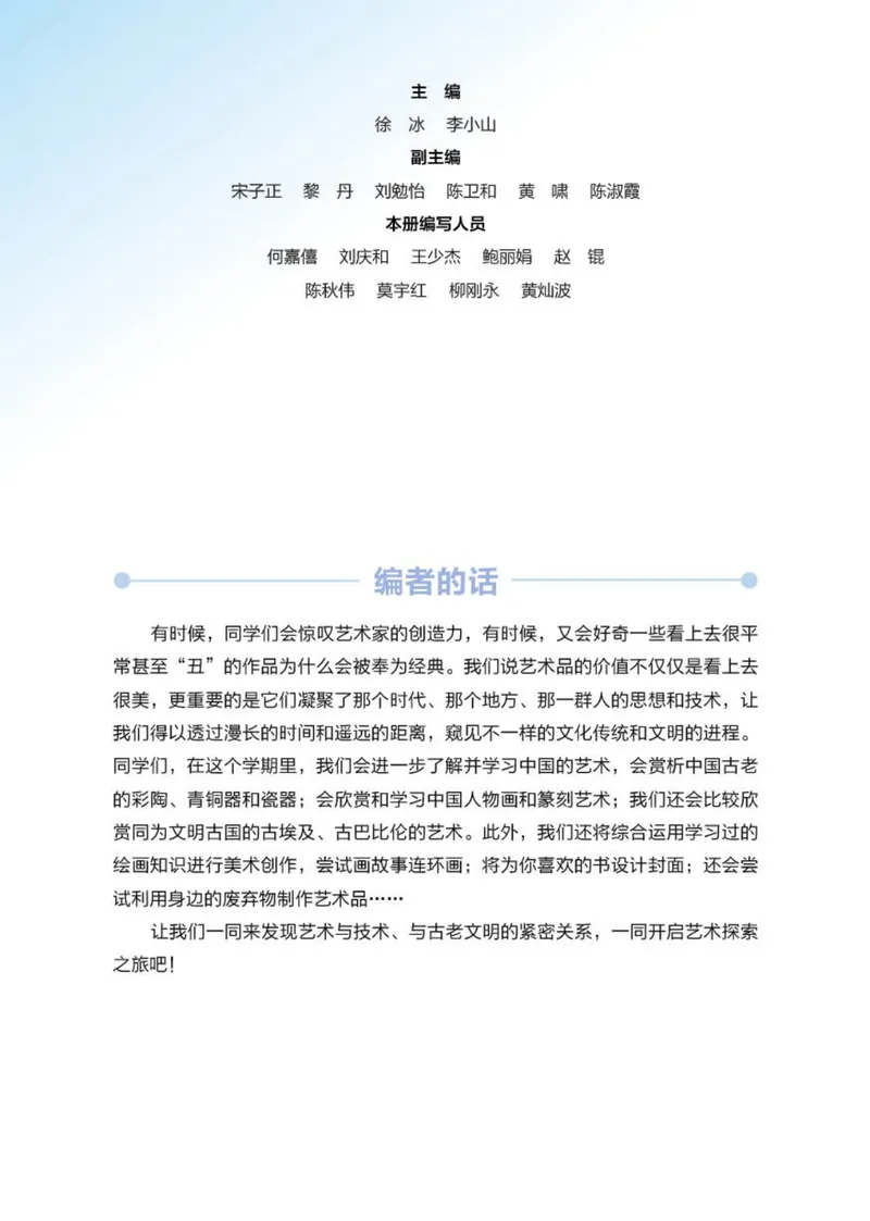 《（湖南美术出版社）8年级下册_光塔笔记初中课本_初中美术_湘美版》第4页预览