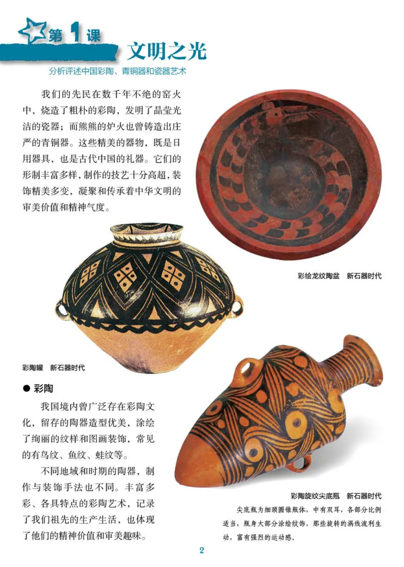《（湖南美术出版社）8年级下册_光塔笔记初中课本_初中美术_湘美版》第6页预览