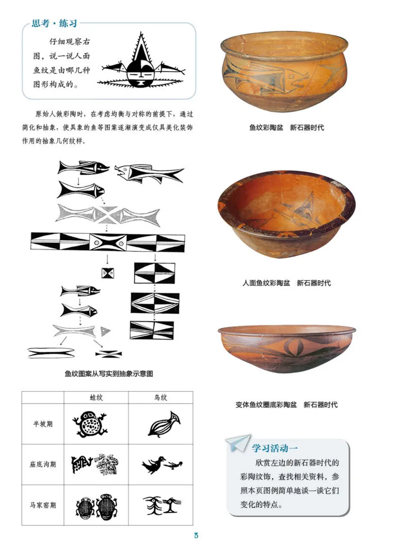 《（湖南美术出版社）8年级下册_光塔笔记初中课本_初中美术_湘美版》第7页预览
