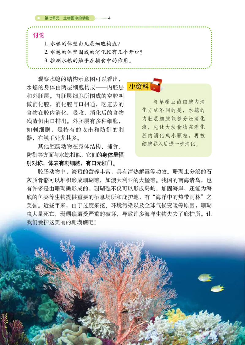 《义务教育教科书（五·四学制）生物学八年级上册_光塔笔记初中课本_初中生物学_鲁科版五四制》第9页预览