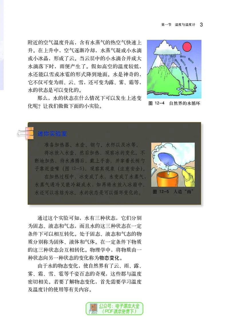 《物理九年级全一册_光塔笔记初中课本_初中物理_沪科版》第10页预览