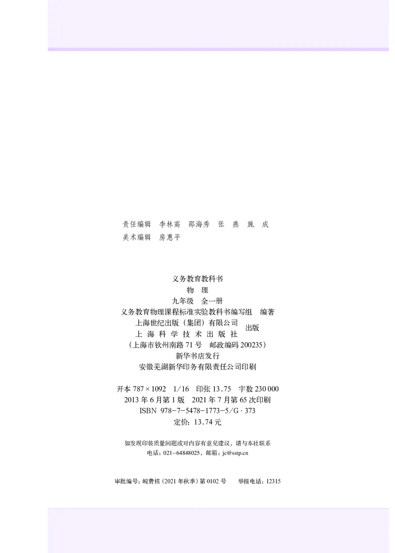 《物理九年级全一册_光塔笔记初中课本_初中物理_沪科版》第3页预览