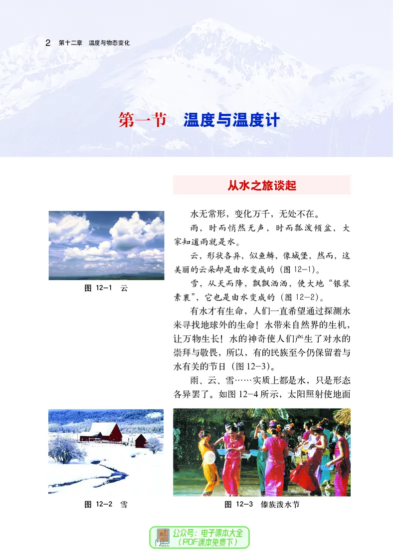 《物理九年级全一册_光塔笔记初中课本_初中物理_沪科版》第9页预览
