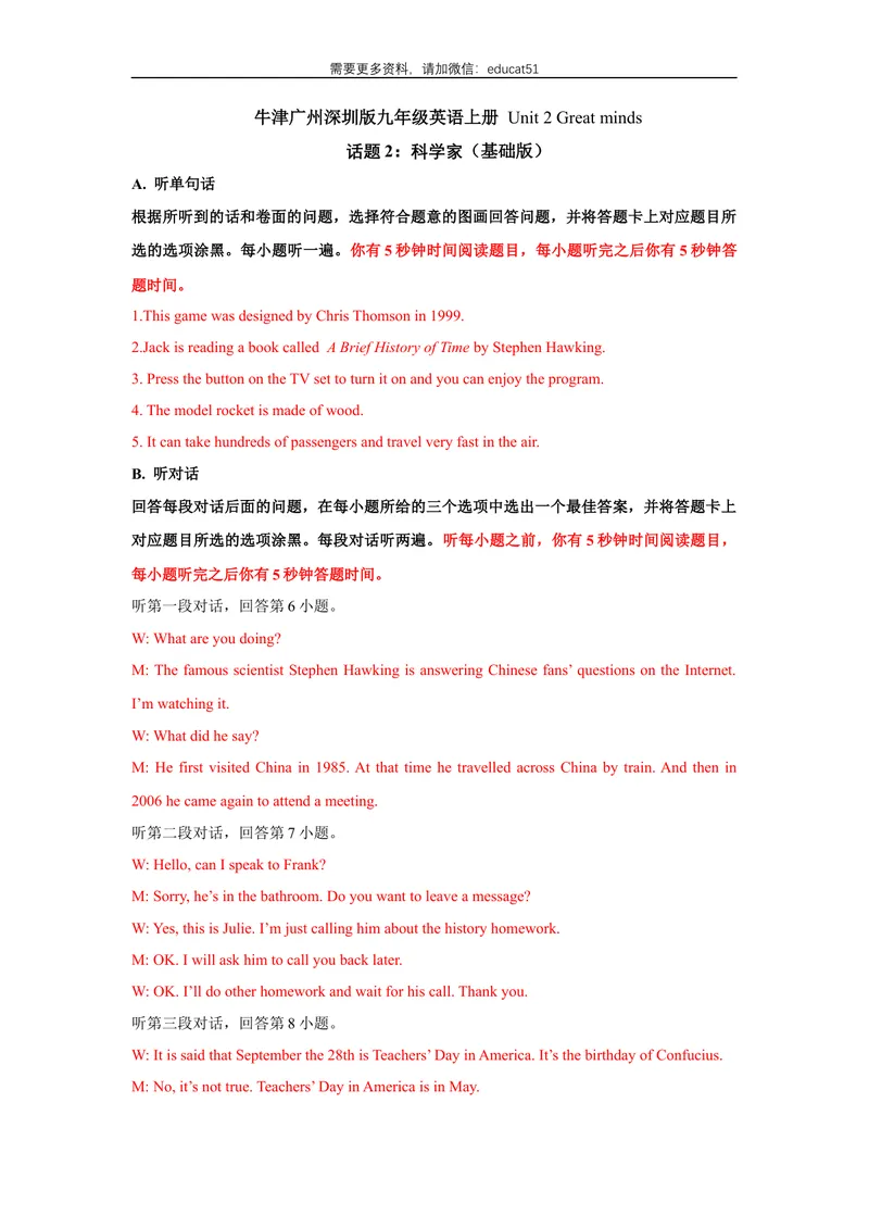 《Unit2Greatminds话题2科学家（基础版）听力材料+答案_初中全科目同步习题+精品试卷（7-9年级）_25秋初中英语《同步习题+精品试卷》_初中英语（沪教牛津版）试卷_九年级上册》第1页预览