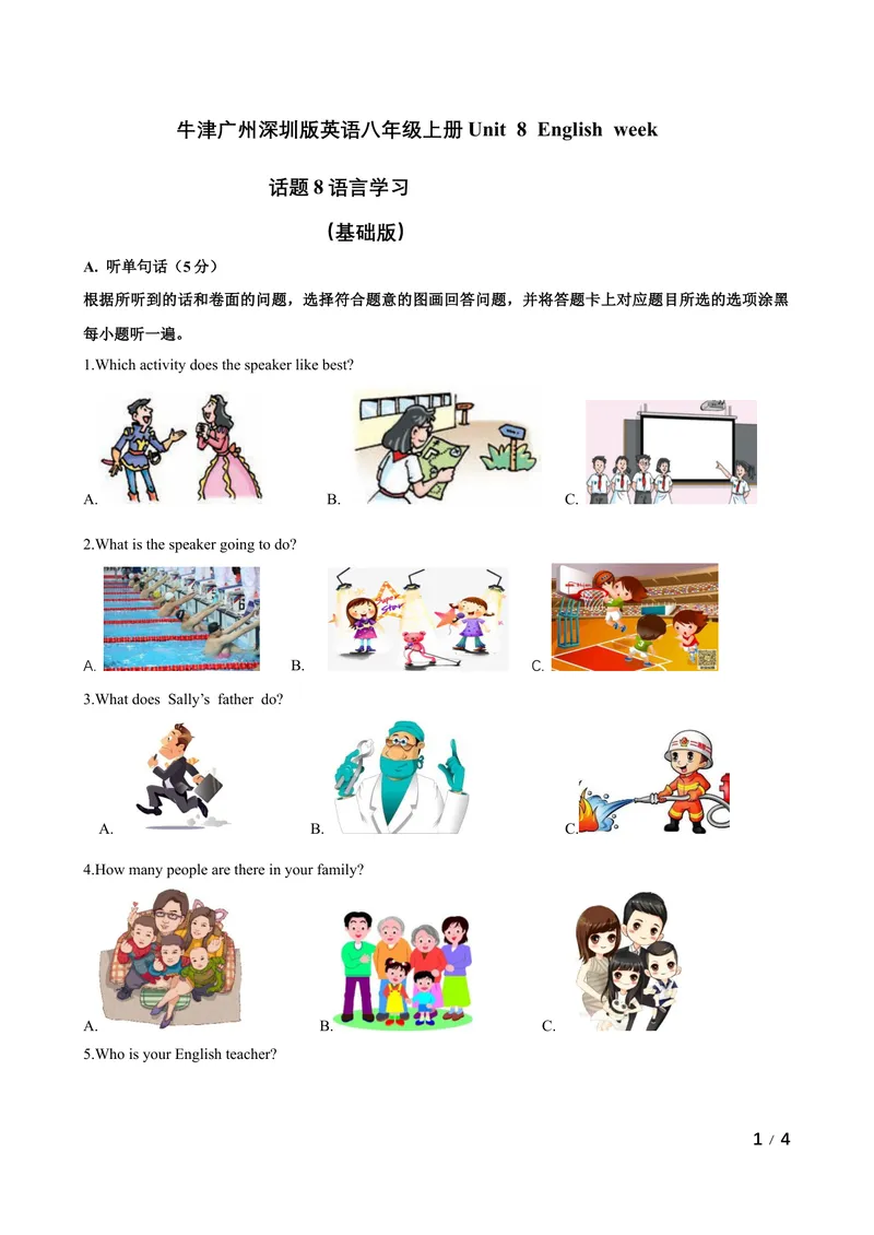 《Unit8EnglishWeek话题8语言学习（基础版）试卷_初中全科目同步习题+精品试卷（7-9年级）_25秋初中英语《同步习题+精品试卷》_初中英语（沪教牛津版）试卷_八年级上册》第1页预览
