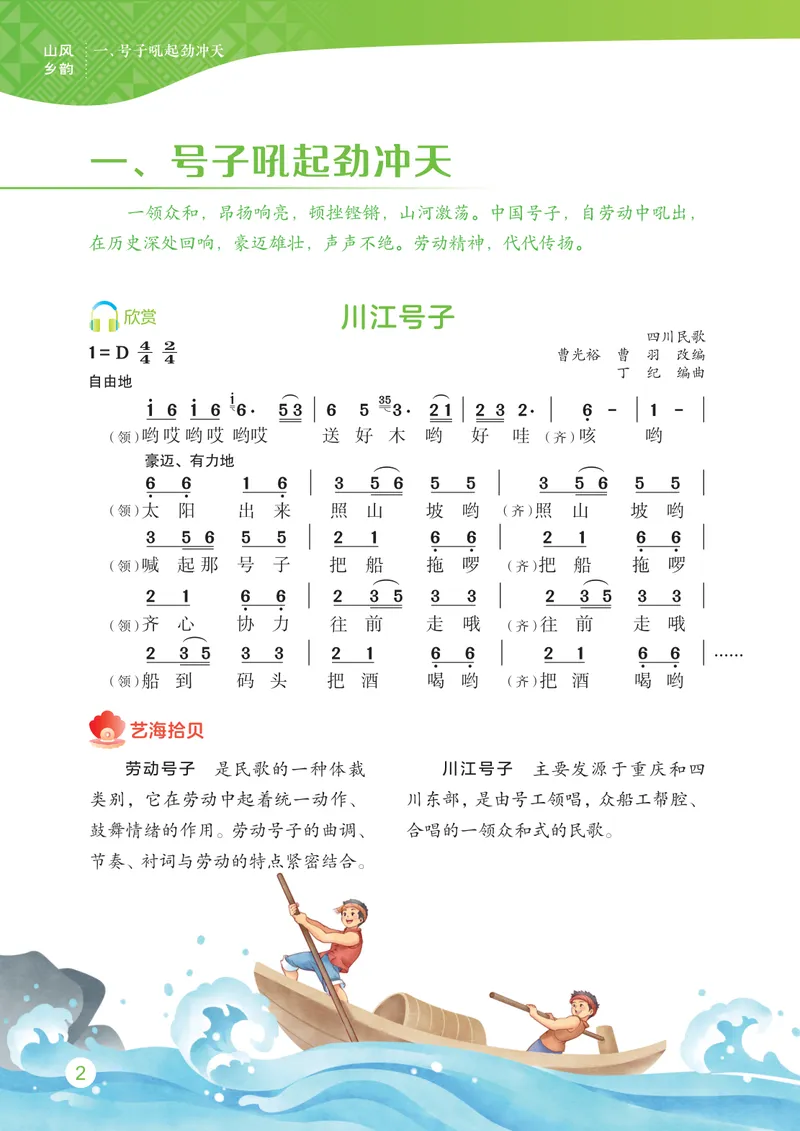 《音乐八上（广西桂教接力版）2025秋_光塔笔记初中课本_初中音乐_桂教版》第10页预览