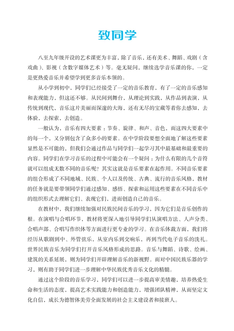 《音乐八上（广西桂教接力版）2025秋_光塔笔记初中课本_初中音乐_桂教版》第5页预览