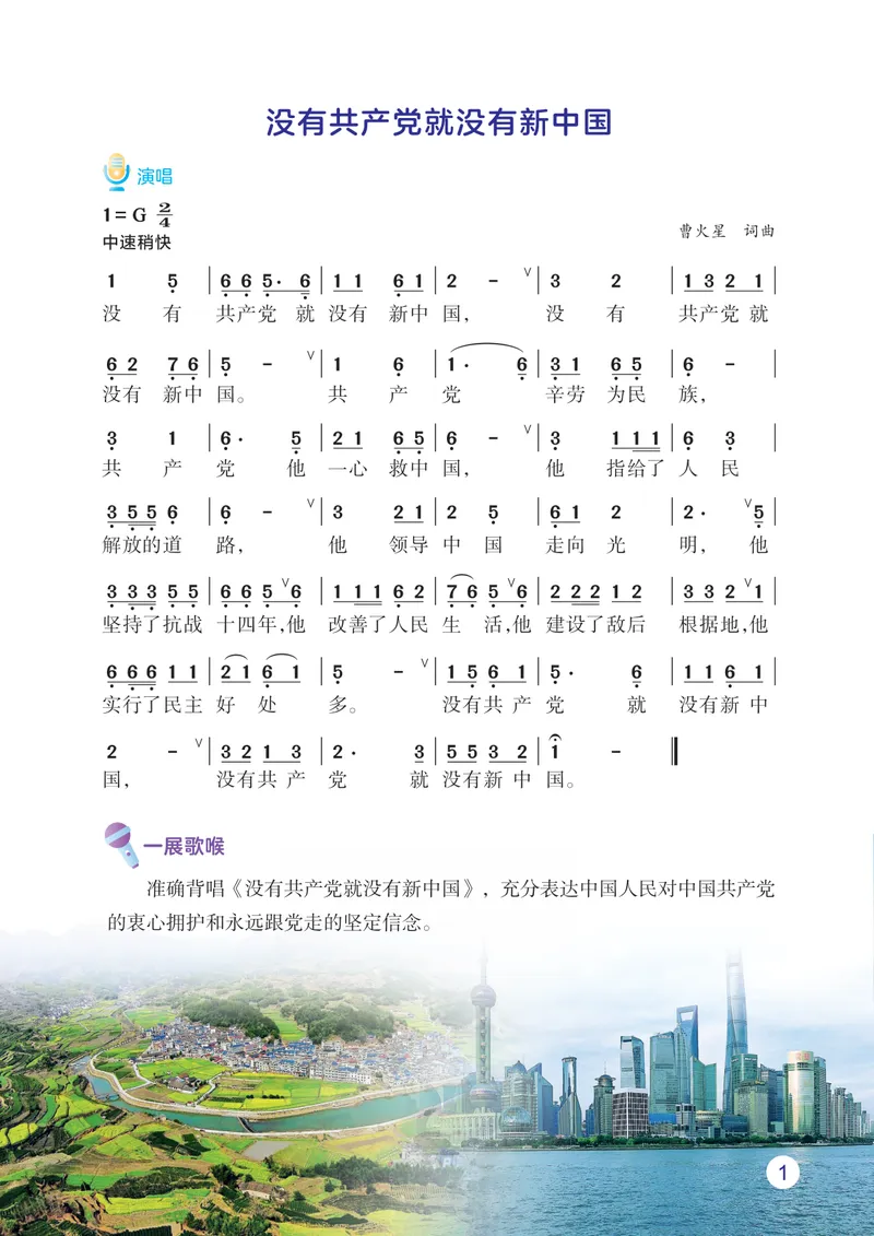 《音乐八上（广西桂教接力版）2025秋_光塔笔记初中课本_初中音乐_桂教版》第9页预览